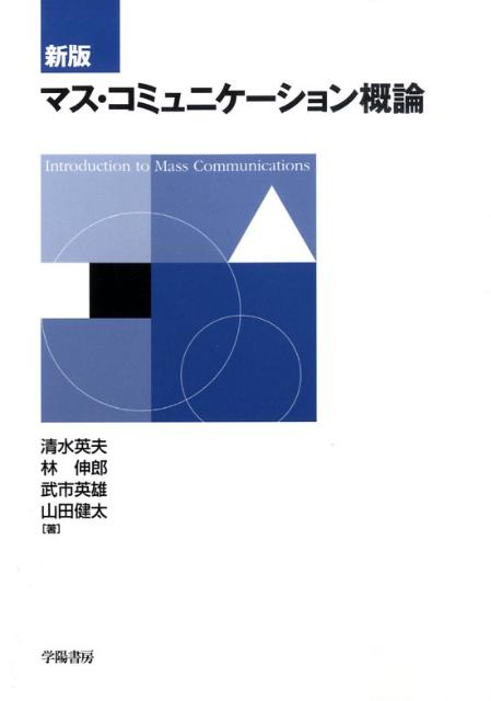 ◆◆◆おおむね良好な状態です。中古商品のため使用感等ある場合がございますが、品質には十分注意して発送いたします。 【毎日発送】 商品状態 著者名 清水英夫、林伸郎 出版社名 学陽書房 発売日 2009年05月 ISBN 9784313410527