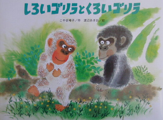 ◆◆◆全体的に傷みがあります。カバーがありません。のど割れがあります。中古ですので多少の使用感がありますが、品質には十分に注意して販売しております。迅速・丁寧な発送を心がけております。【毎日発送】 商品状態 著者名 こやま峰子、渡辺安芸夫 出版社名 金の星社 発売日 2003年02月 ISBN 9784323070346