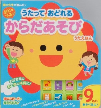 【中古】おとのでるうたって　おどれるからだあそびうたえほん/金の星社/町田豊（単行本）