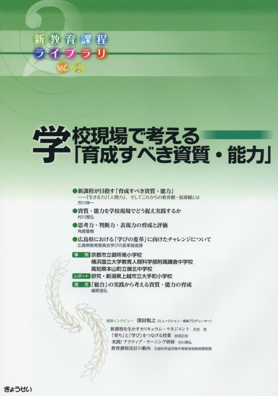 【中古】新教育課程ライブラリ vol．2/ぎょうせい/ぎょうせい（単行本）