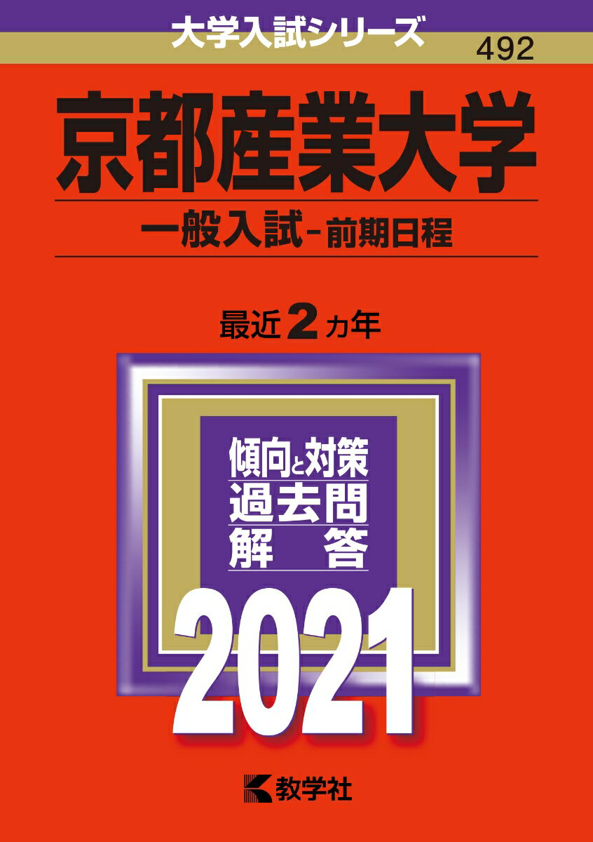 ◆◆◆おおむね良好な状態です。中古商品のため使用感等ある場合がございますが、品質には十分注意して発送いたします。 【毎日発送】 商品状態 著者名 編集:教学社編集部 出版社名 教学社 発売日 2020年06月10日 ISBN 9784325240464