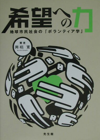 ◆◆◆おおむね良好な状態です。中古商品のため使用感等ある場合がございますが、品質には十分注意して発送いたします。 【毎日発送】 商品状態 著者名 興梠寛 出版社名 光生館 発売日 2003年09月 ISBN 9784332600589