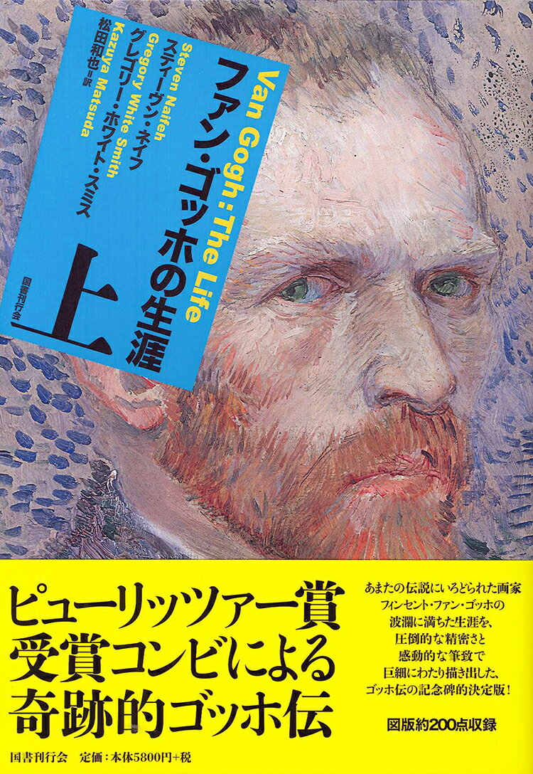 ◆◆◆おおむね良好な状態です。中古商品のため使用感等ある場合がございますが、品質には十分注意して発送いたします。 【毎日発送】 商品状態 著者名 スティ−ヴン・ネイフ、グレゴリ・ホワイト・スミス 出版社名 国書刊行会 発売日 2016年10...