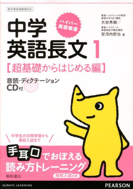 [Used] Hyper English Classroom Junior High School English Reading Comprehension 1 (Starting from the Very Basics) / Kirihara Shoten / Hideki Oiwa (Paperback)