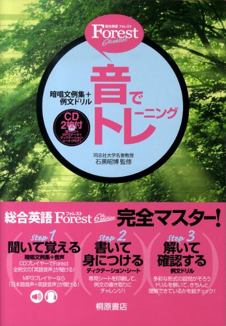 Forest 問題集 まとめ売り 総合英語Forest7th Edition解いてトレーニング: 完全準拠問題集 |本