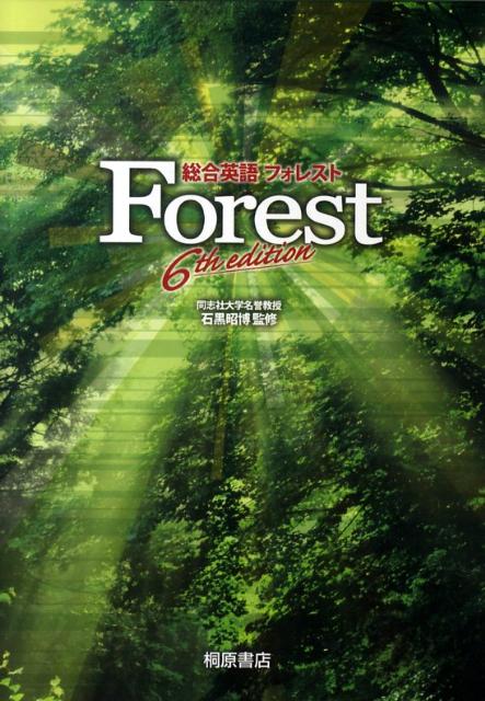 楽天市場】総合英語Forestの通販