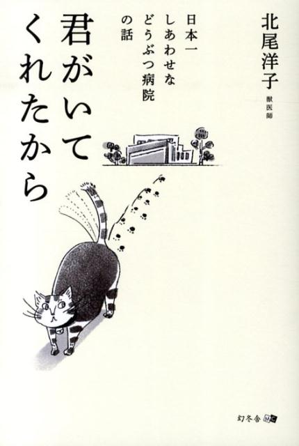 ◆◆◆非常にきれいな状態です。中古商品のため使用感等ある場合がございますが、品質には十分注意して発送いたします。 【毎日発送】 商品状態 著者名 北尾洋子 出版社名 幻冬舎メディアコンサルティング 発売日 2013年09月20日 ISBN 9784344970076