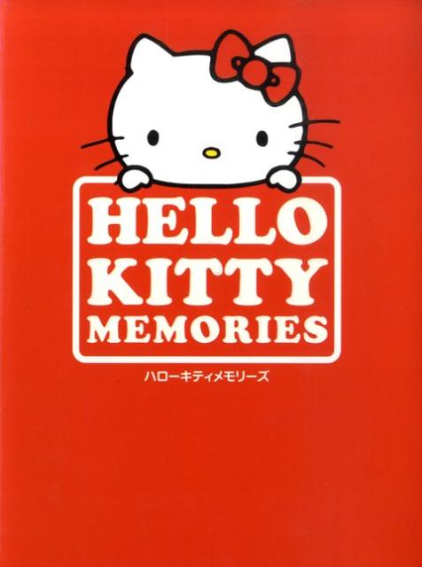 【中古】Hello　Kitty　memories/サンリオ（単行本）