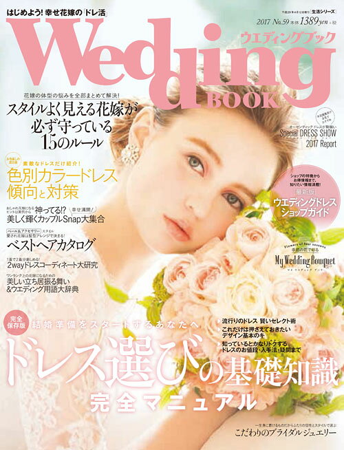 【中古】ウエディングブック No．59/COURAGE（ムック）