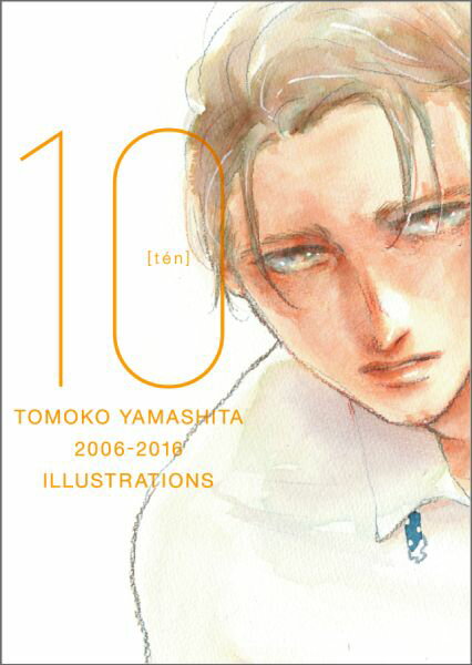 ◆◆◆非常にきれいな状態です。中古商品のため使用感等ある場合がございますが、品質には十分注意して発送いたします。 【毎日発送】 商品状態 著者名 ヤマシタトモコ 出版社名 祥伝社 発売日 2016年05月 ISBN 9784396460549