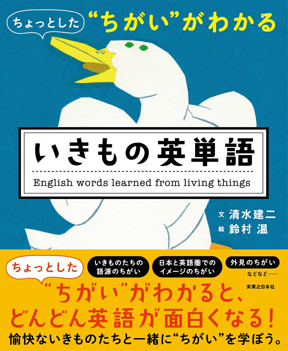 ◆◆◆非常にきれいな状態です。中古商品のため使用感等ある場合がございますが、品質には十分注意して発送いたします。 【毎日発送】 商品状態 著者名 清水建二、鈴村温 出版社名 実業之日本社 発売日 2022年10月10日 ISBN 9784408650333