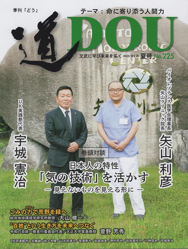 【中古】季刊［道］ No．225（2025年7月夏/どう出版（雑誌）