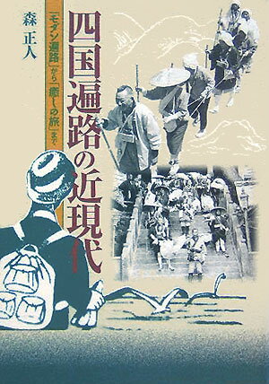 ◆◆◆カバーに傷みがあります。カバーに使用感があります。角折れがあります。中古ですので多少の使用感がありますが、品質には十分に注意して販売しております。迅速・丁寧な発送を心がけております。【毎日発送】 商品状態 著者名 森正人（文化地理学） 出版社名 創元社 発売日 2005年09月 ISBN 9784422250410