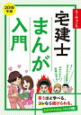 【中古】ユーキャンの宅建士まんが入門 2019年版/ユ-キャン/ユーキャン宅建士試験研究会(単行本(ソフトカバー))