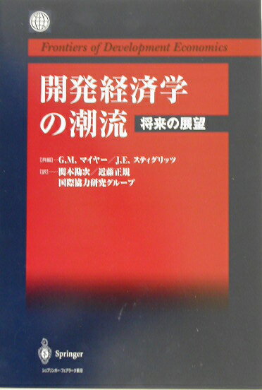 ◆◆◆おおむね良好な状態です。中古商品のため使用感等ある場合がございますが、品質には十分注意して発送いたします。 【毎日発送】 商品状態 著者名 ジェラルド・M．マイヤ−、ジョ−ゼフ・E．スティグリッツ 出版社名 シュプリンガ−・ジャパン 発売日 2003年07月 ISBN 9784431710042