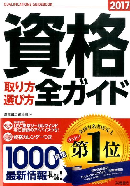 楽天市場】資格取り方選び方全ガイドの通販