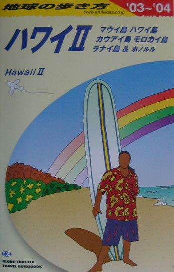 【中古】地球の歩き方 C　02（2003〜2