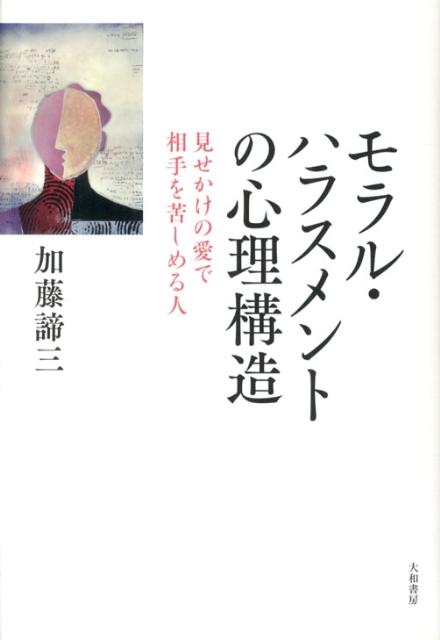 楽天市場】加藤諦三 大和の通販