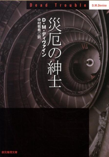 楽天市場】d.m.ディヴァインの通販