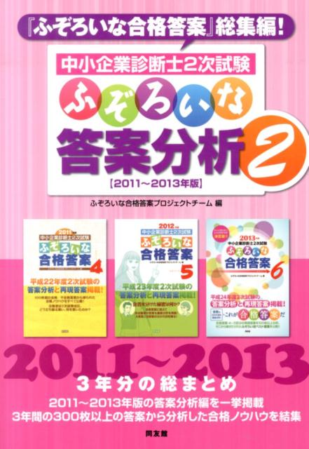 楽天市場】ふぞろい 合格答案分析の通販