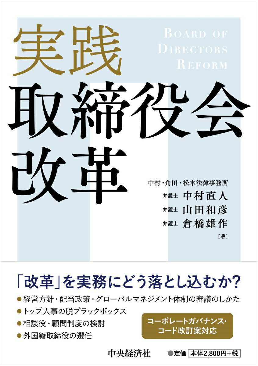 ◆◆◆おおむね良好な状態です。中古商品のため使用感等ある場合がございますが、品質には十分注意して発送いたします。 【毎日発送】 商品状態 著者名 中村直人、山田和彦 出版社名 中央経済社 発売日 2018年06月05日 ISBN 9784502270116
