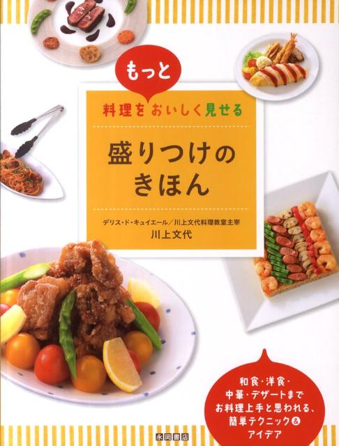 ◆◆◆非常にきれいな状態です。中古商品のため使用感等ある場合がございますが、品質には十分注意して発送いたします。 【毎日発送】 商品状態 著者名 川上文代 出版社名 永岡書店 発売日 2011年10月10日 ISBN 9784522430026