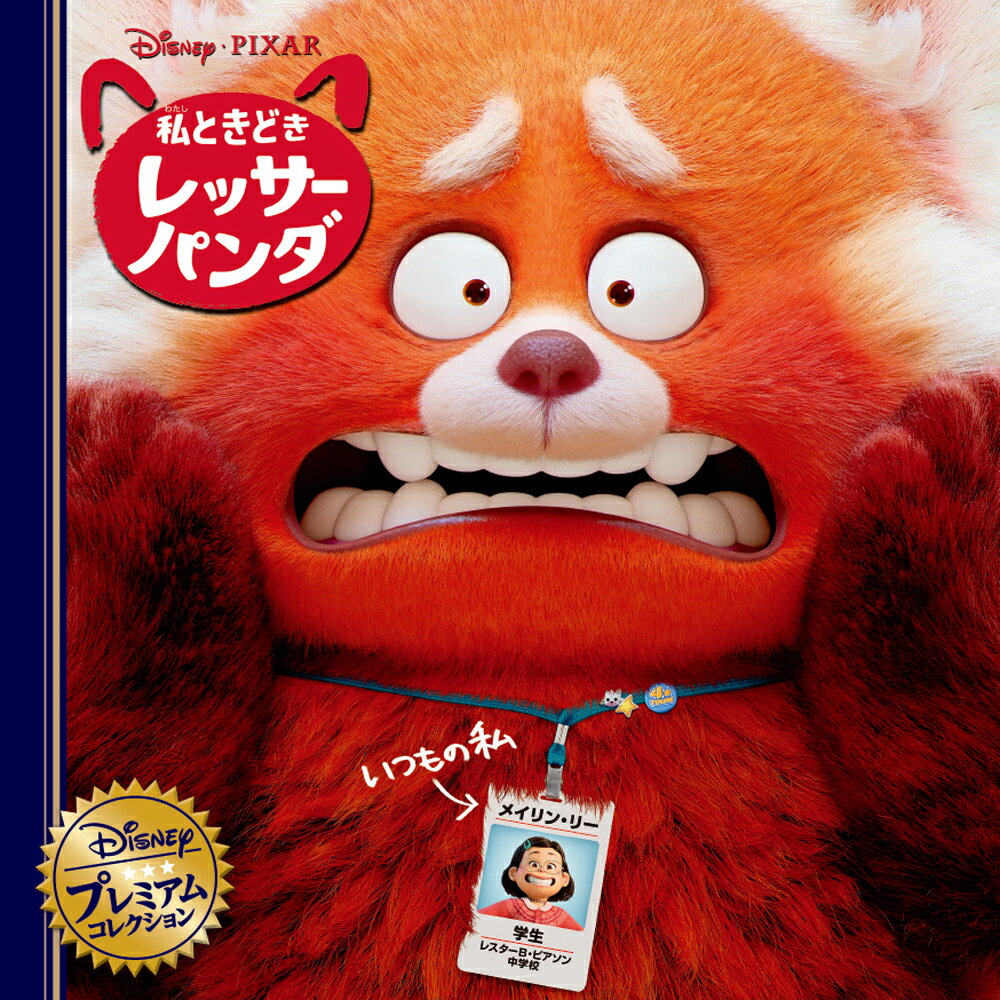 【中古】私ときどきレッサーパンダ/うさぎ出版/うさぎ出版（単行本）