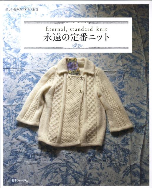 ◆◆◆非常にきれいな状態です。中古商品のため使用感等ある場合がございますが、品質には十分注意して発送いたします。 【毎日発送】 商品状態 著者名 出版社名 日本ヴォ−グ社 発売日 2011年10月 ISBN 9784529050210