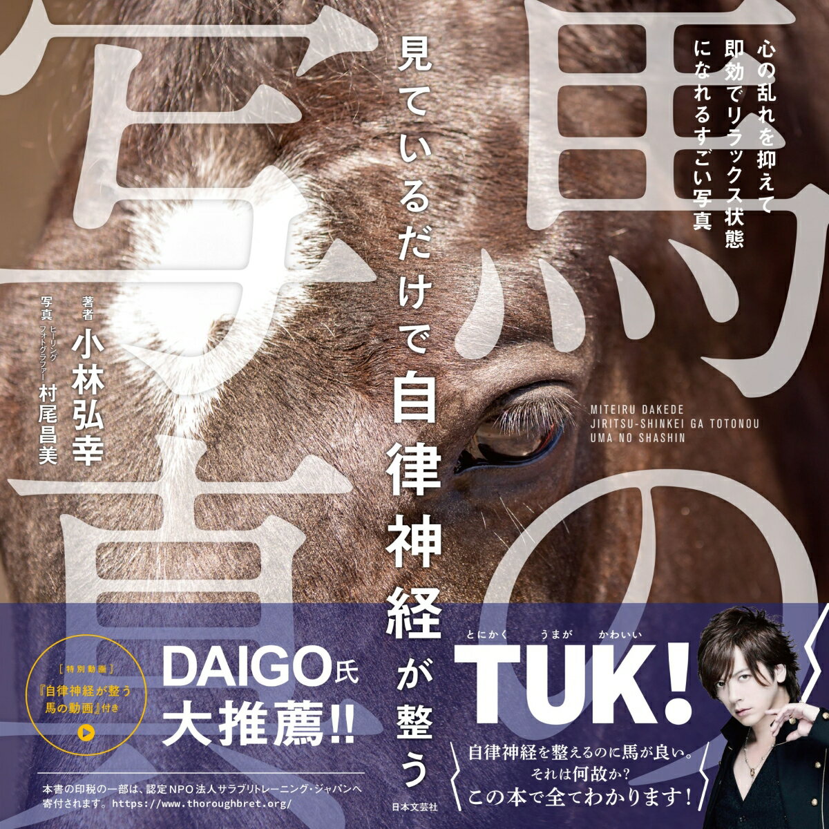 ◆◆◆非常にきれいな状態です。中古商品のため使用感等ある場合がございますが、品質には十分注意して発送いたします。 【毎日発送】 商品状態 著者名 小林弘幸（小児外科学） 出版社名 日本文芸社 発売日 2022年07月10日 ISBN 9784537220094