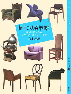 ◆◆◆カバーに汚れ、日焼け、使用感があります。中古ですので多少の使用感がありますが、品質には十分に注意して販売しております。迅速・丁寧な発送を心がけております。【毎日発送】 商品状態 著者名 宮本茂紀 出版社名 OM出版 発売日 2005年09月 ISBN 9784540040788