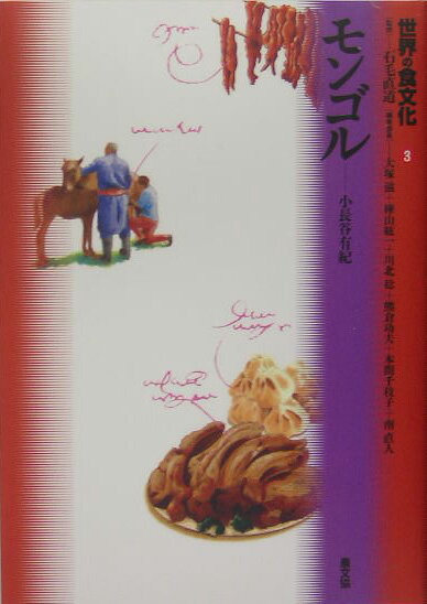 【中古】世界の食文化 3/農山漁村文化協会/大塚滋（単行本）