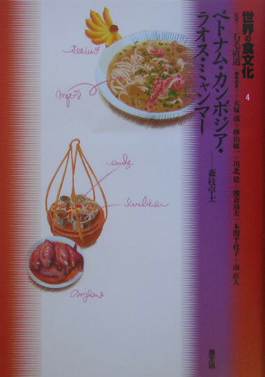 【中古】世界の食文化 4/農山漁村文化協会/大塚滋（単行本）