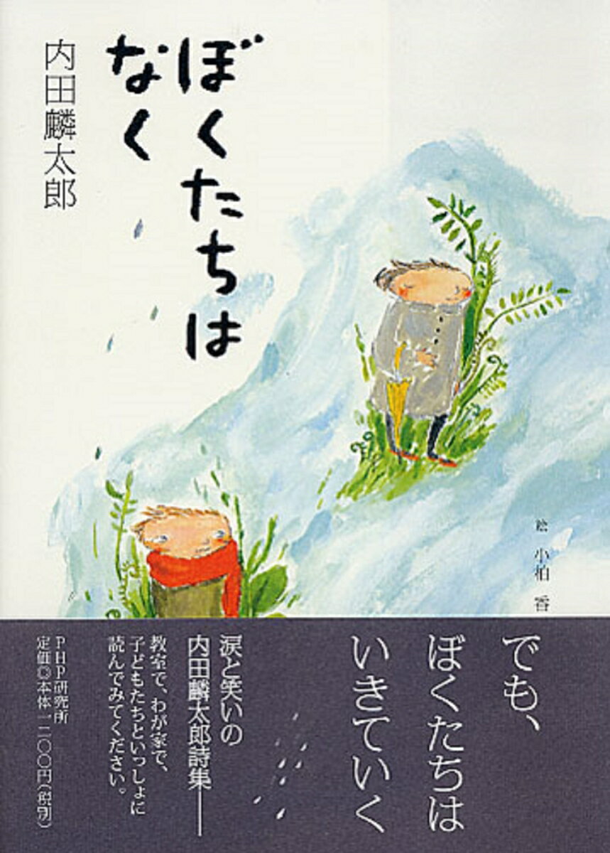 ◆◆◆小口に汚れがあります。全体的に使用感があります。中古ですので多少の使用感がありますが、品質には十分に注意して販売しております。迅速・丁寧な発送を心がけております。【毎日発送】 商品状態 著者名 内田麟太郎、こがしわかおり 出版社名 PHP研究所 発売日 2010年01月 ISBN 9784569780184