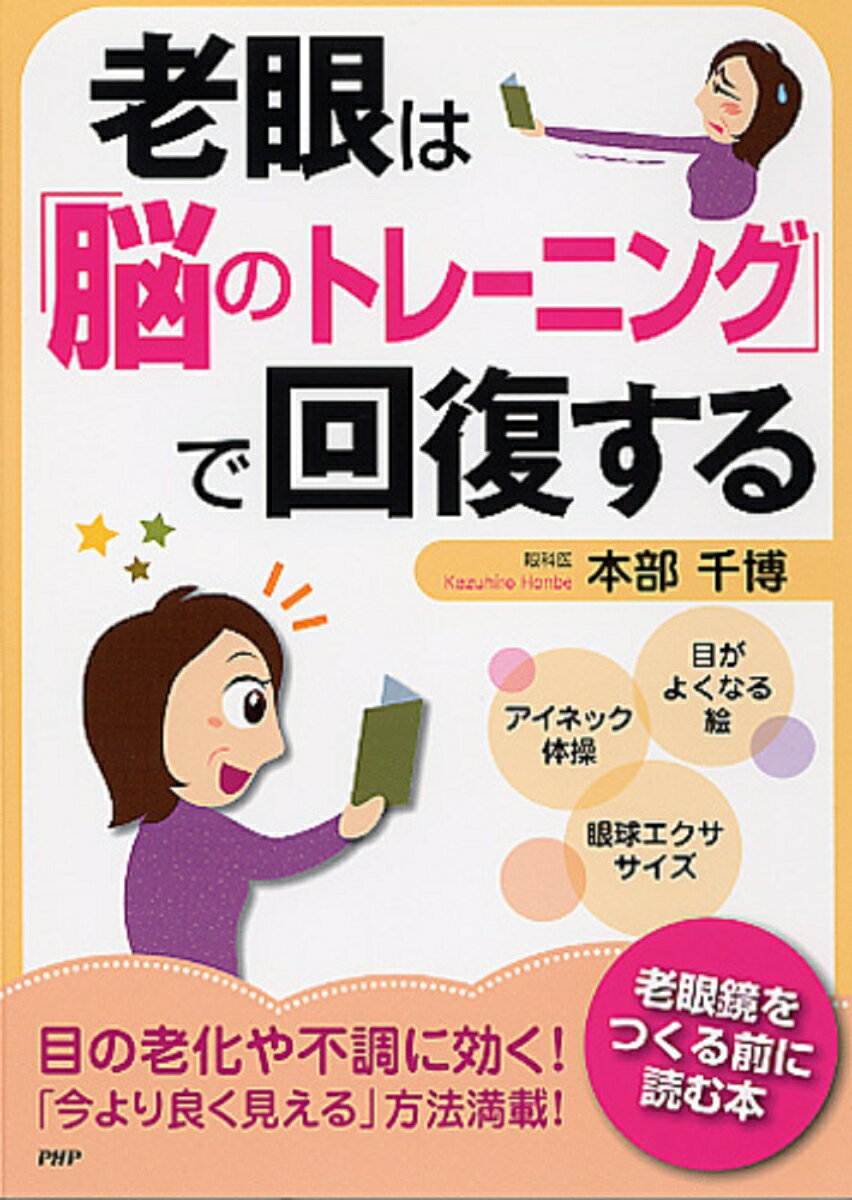 ◆◆◆全体的に使用感、日焼けがあります。中古ですので多少の使用感がありますが、品質には十分に注意して販売しております。迅速・丁寧な発送を心がけております。【毎日発送】 商品状態 著者名 本部千博 出版社名 PHP研究所 発売日 2012年01月 ISBN 9784569800387