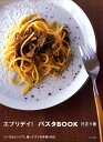 【中古】エブリデイ!パスタbook ソ-スはレンジで。帰ってすぐの本格100皿/文化出版局/行正り香(大型本)