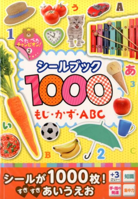 【中古】シ-ルブック1000もじ かず ABC 1000まいはってぺたぺたチャンピオンになろう！/ポプラ社/フォトリア（単行本）