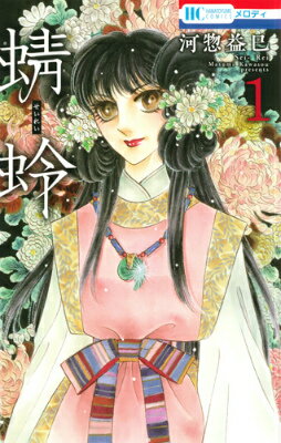◆◆◆14冊セット。非常にきれいな状態です。中古商品のため使用感等ある場合がございますが、品質には十分注意して発送いたします。 【毎日発送】 商品状態 著者名 河惣益巳 出版社名 白泉社 発売日 2015年11月20日 ISBN 9784592210665