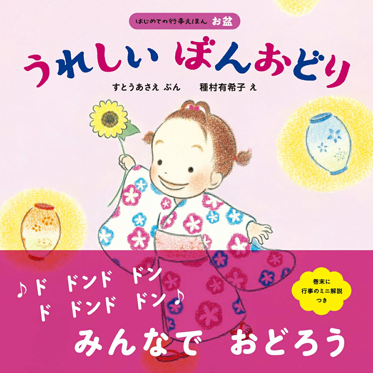 【中古】うれしいぼんおどり/ほるぷ出版/すとうあさえ（単行本）