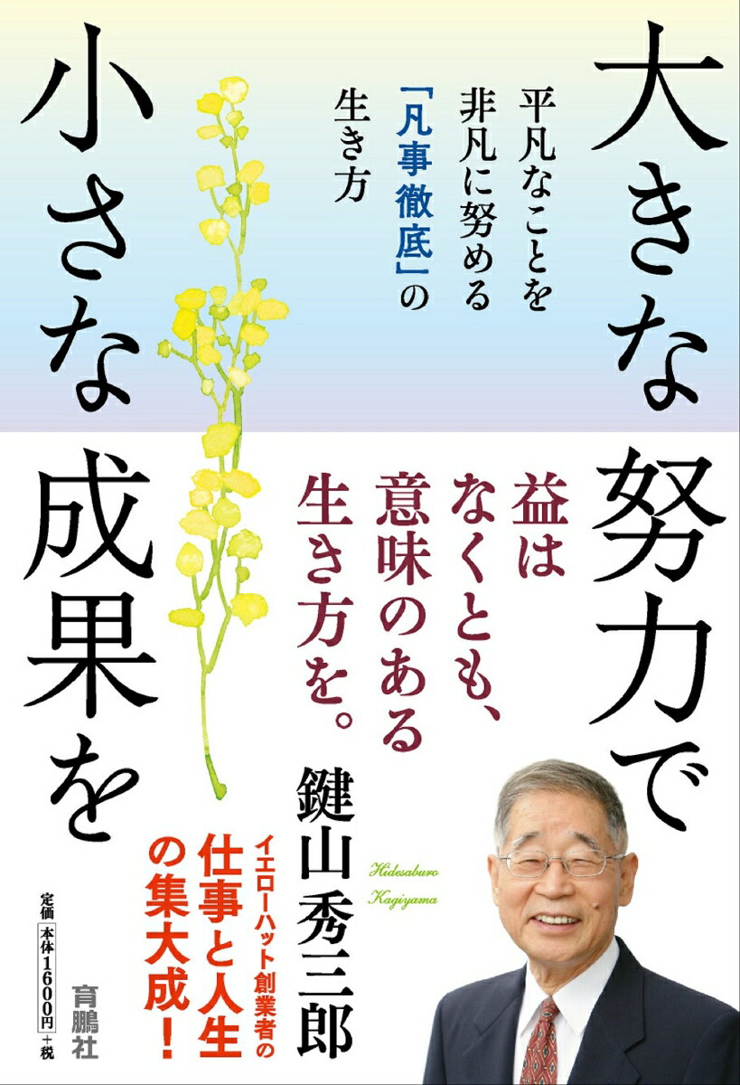 楽天市場】凡事徹底 鍵山秀三郎の通販