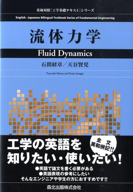 楽天市場】森北出版 数値流体力学の通販