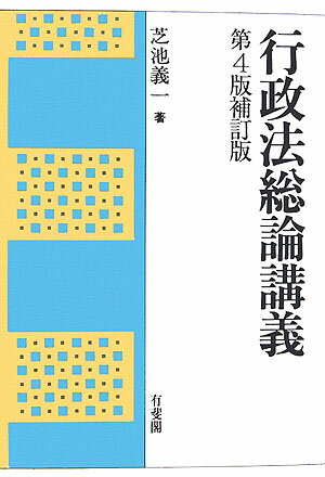 楽天市場】行政法総論の通販