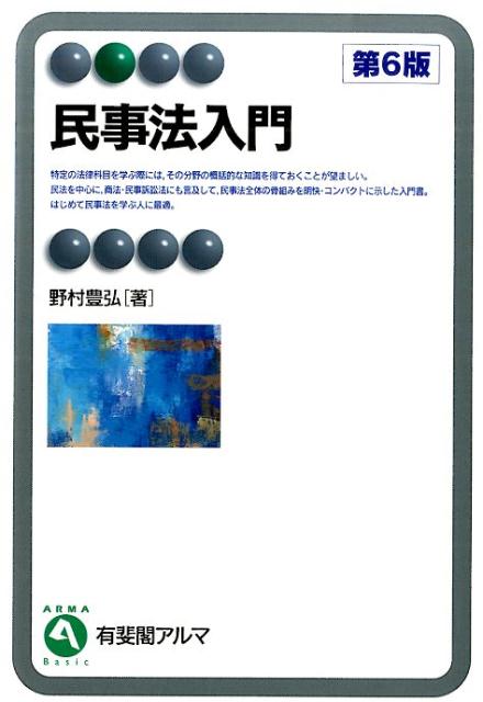 ◆◆◆おおむね良好な状態です。中古商品のため使用感等ある場合がございますが、品質には十分注意して発送いたします。 【毎日発送】 商品状態 著者名 野村豊弘 出版社名 有斐閣 発売日 2014年09月 ISBN 9784641220294