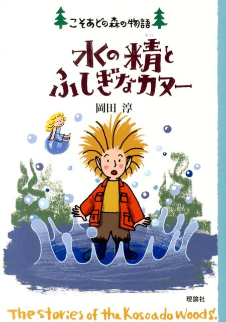 楽天市場】こそあどの森の物語 中古の通販