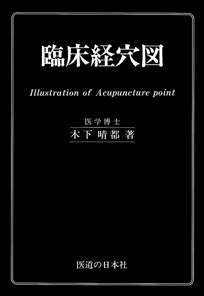 楽天市場】図解経筋学基礎と臨床の通販