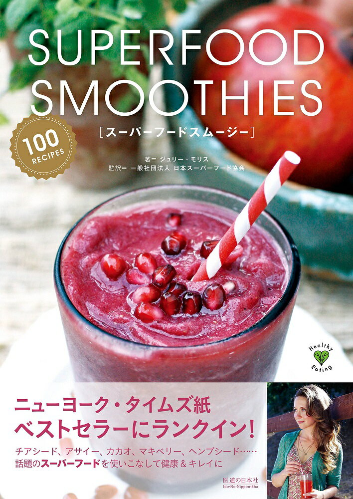 【中古】ス-パ-フ-ドスム-ジ-/医道の日本社/ジュリ-・モリス（単行本）