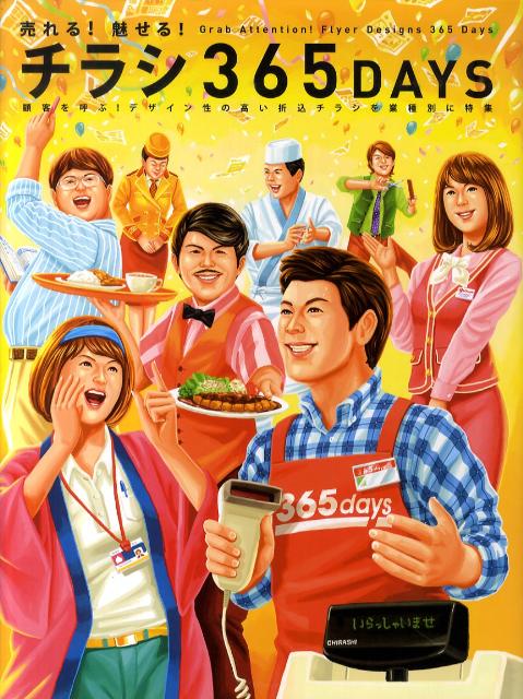 楽天市場】売れる!魅せる!チラシ365DAYSの通販