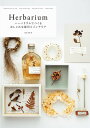 【中古】Herbarium ハーバリウムでつくるおしゃれな雑貨とインテリア/パイインタ-ナショナル/errer(単行本(ソフトカバー))