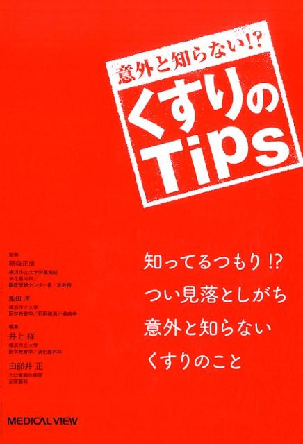 ◆◆◆おおむね良好な状態です。中古商品のため使用感等ある場合がございますが、品質には十分注意して発送いたします。 【毎日発送】 商品状態 著者名 井上祥、田部井正 出版社名 メジカルビュ−社 発売日 2015年03月10日 ISBN 9784758300490