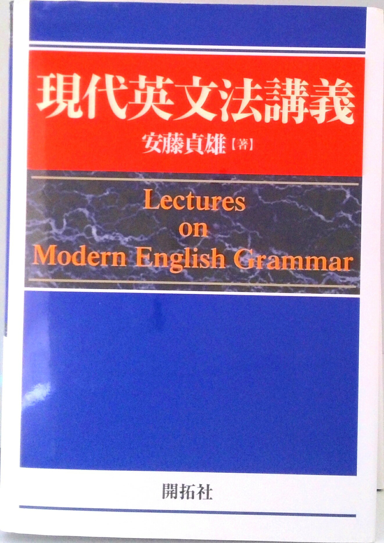 楽天市場】現代英文法講義の通販