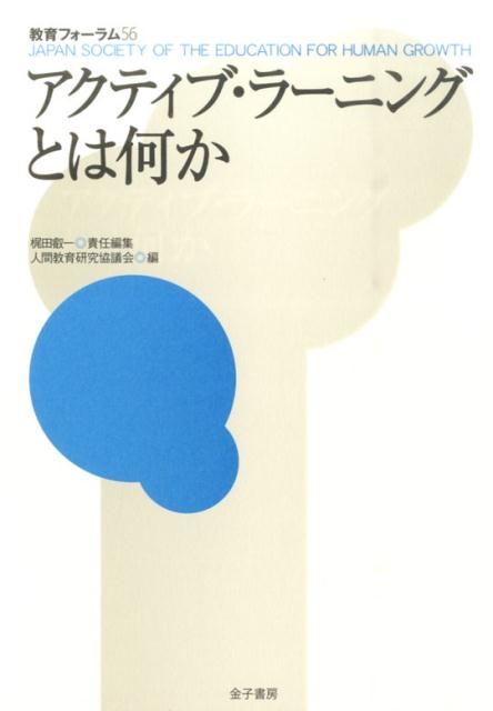 乐天商城 - 【中古】教育フォ-ラム 56/金子書房/人間教育研究協議会（単行本）
